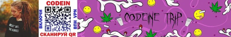 Codein напиток Lean (лин)  OMG зеркало  Верещагино 